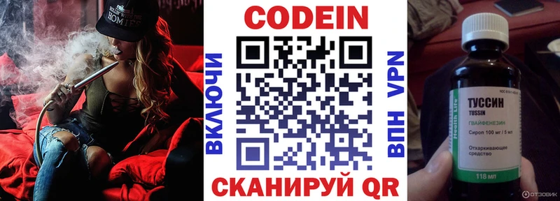 Кодеин Purple Drank  кракен онион  Кумертау  где продают наркотики 